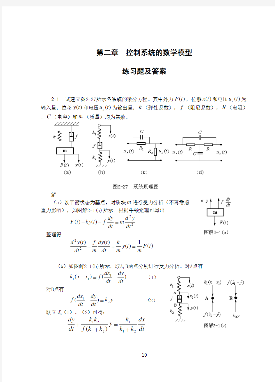 (完整版)第二章习题及答案