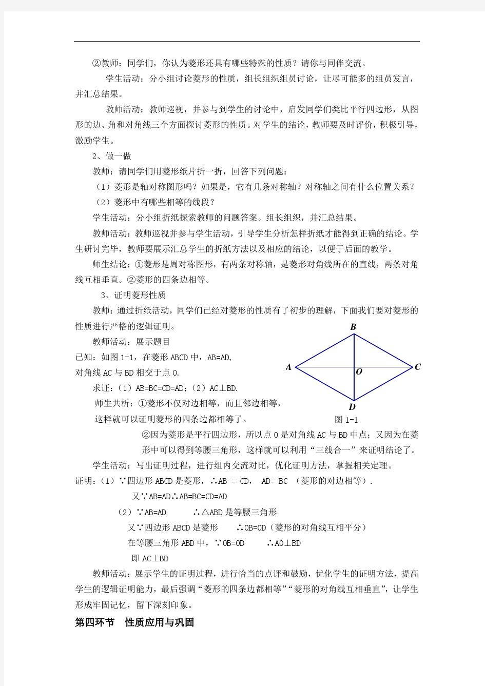 最新北师大版 2017-2018学年第一学期九年级数学初三上册(第1～3章)教案