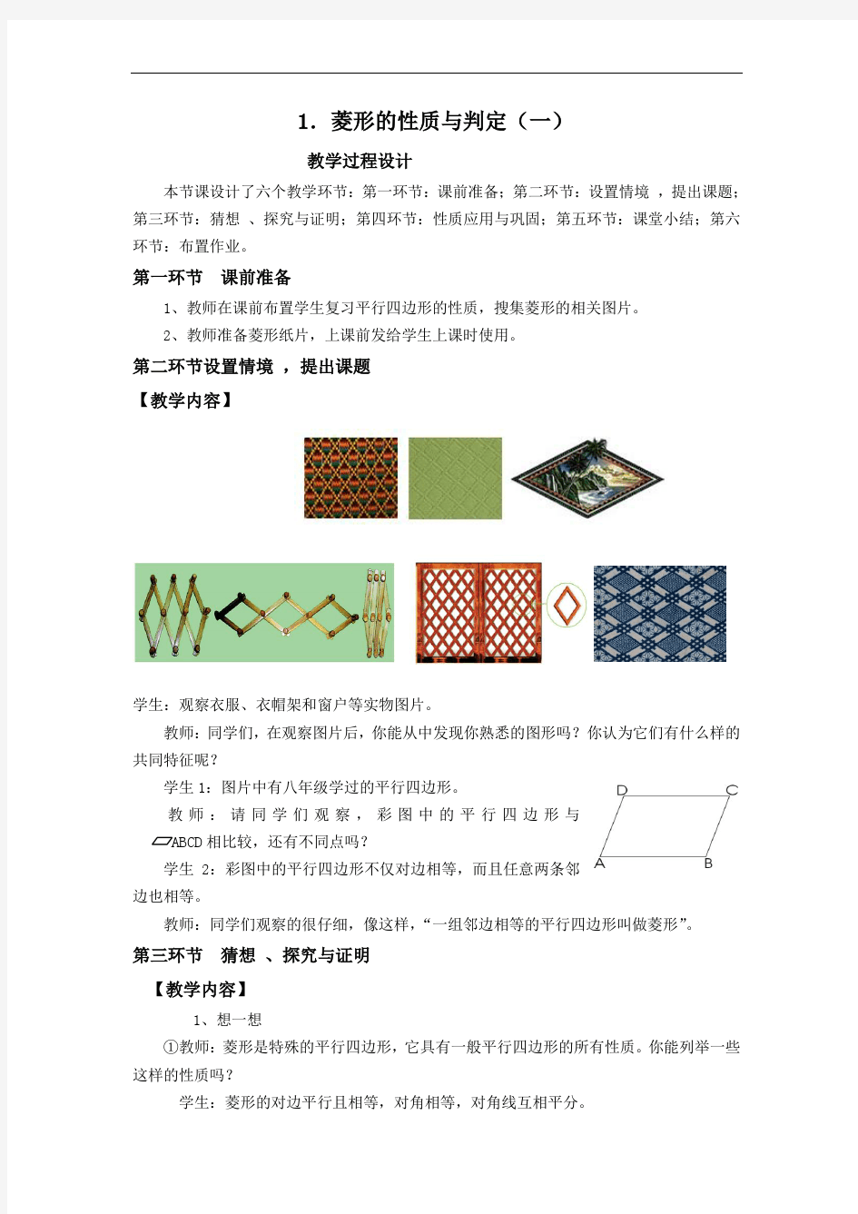 最新北师大版 2017-2018学年第一学期九年级数学初三上册(第1～3章)教案