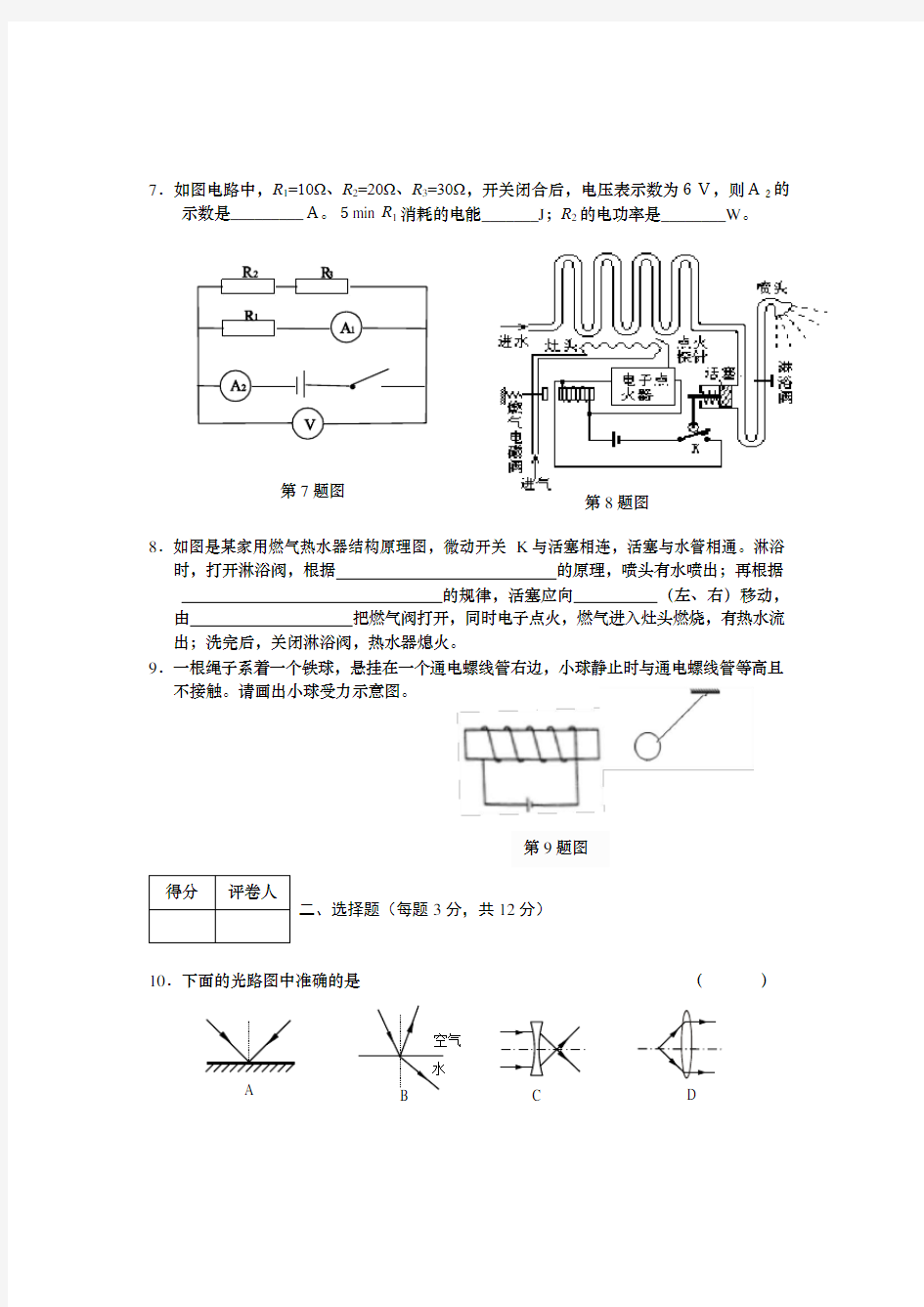 自主招生考试物理试题