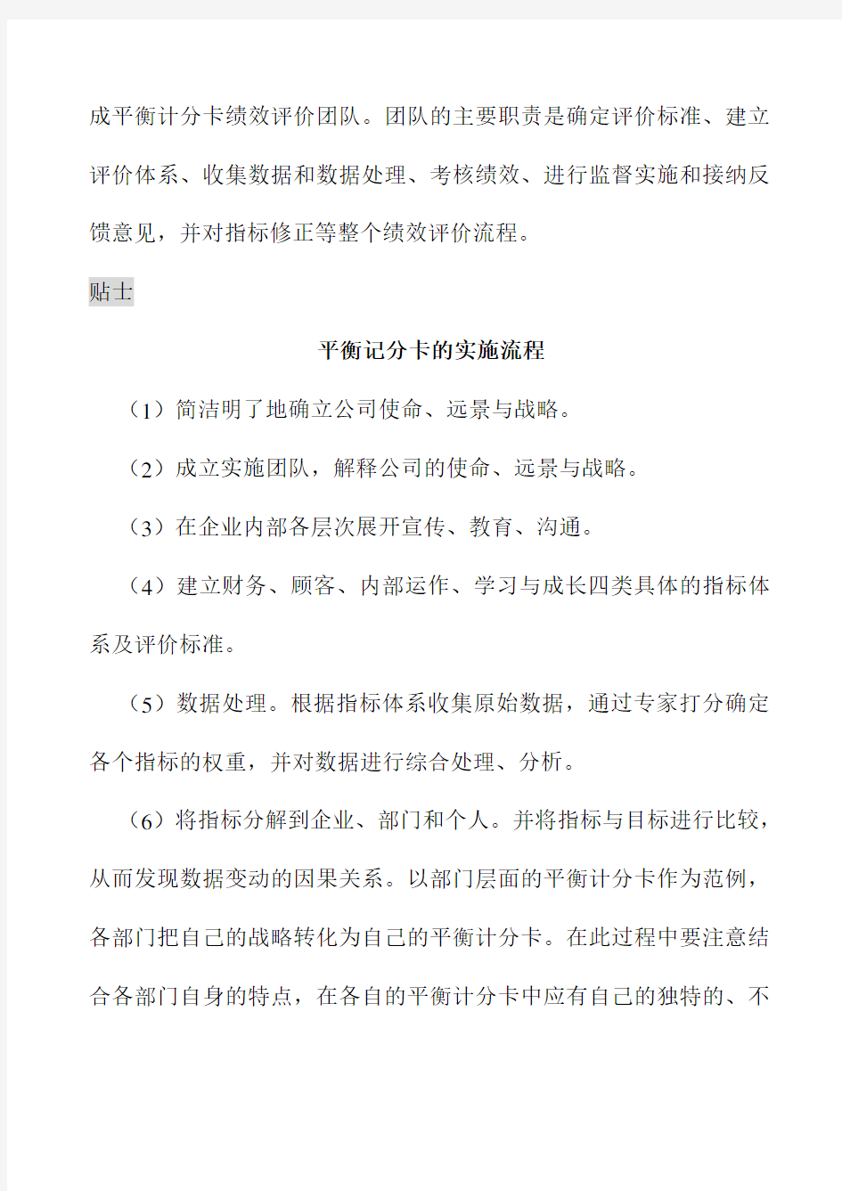 教你如何使用平衡计分卡