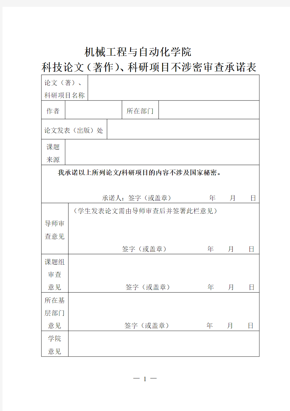 机械工程与自动化学院