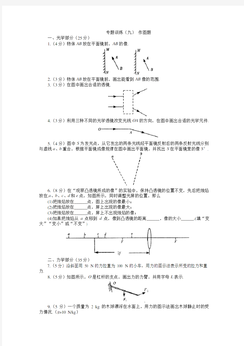 9专题作图题附答案