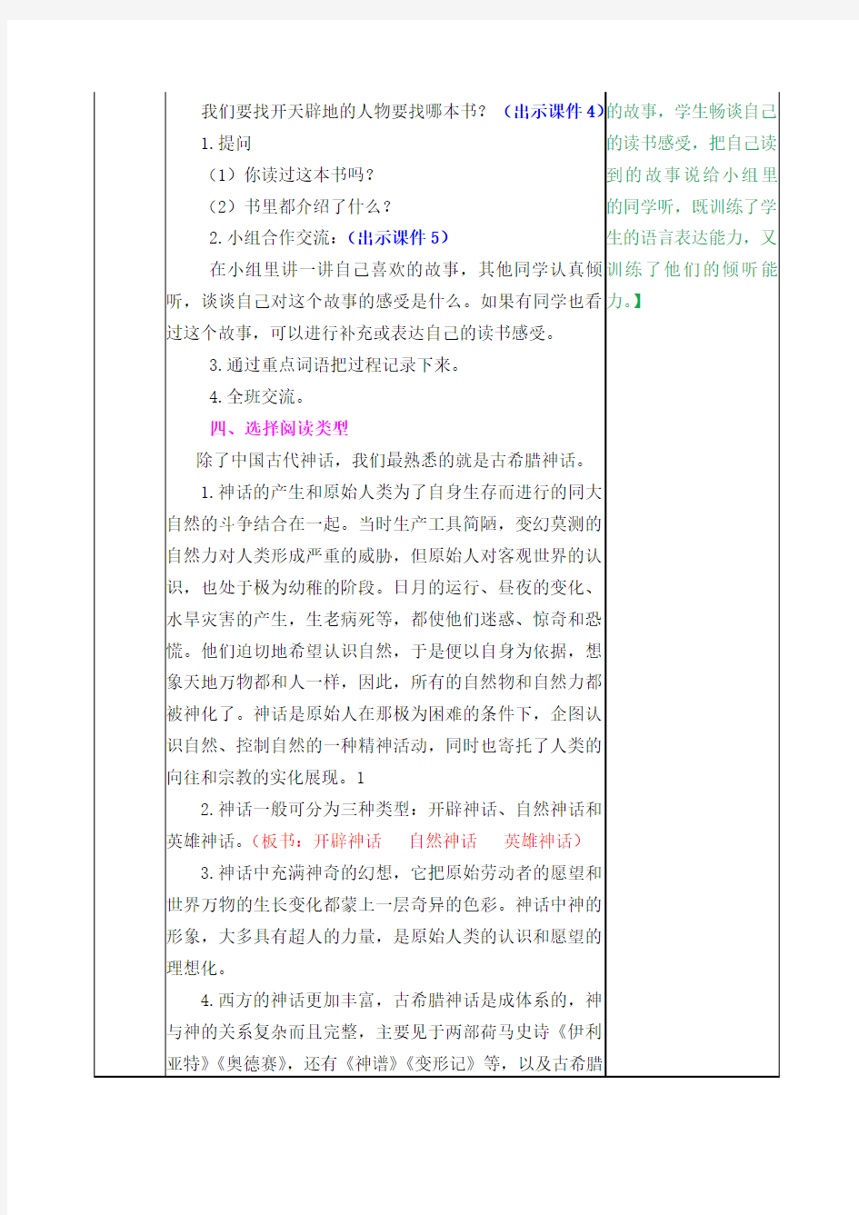 部编版语文四年级上册《快乐读书吧》教案