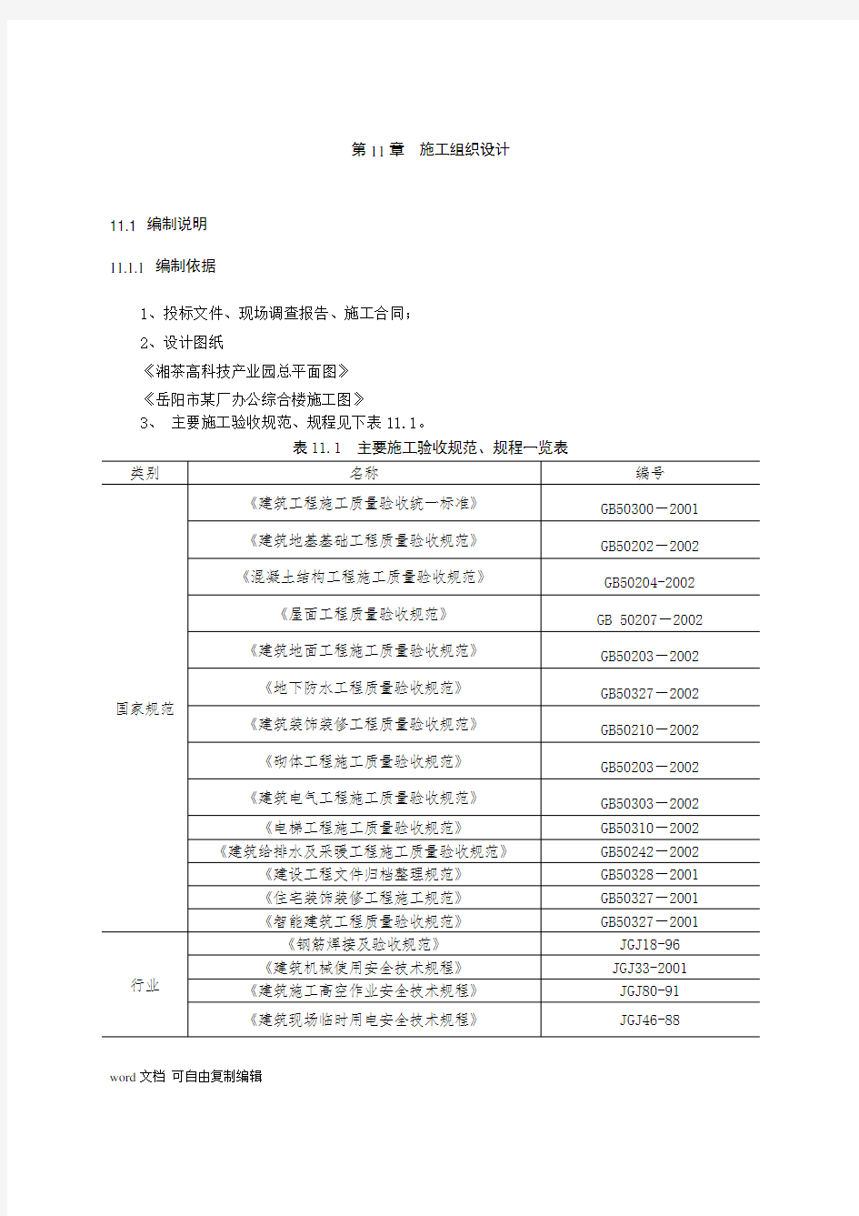 综合楼施工组织设计