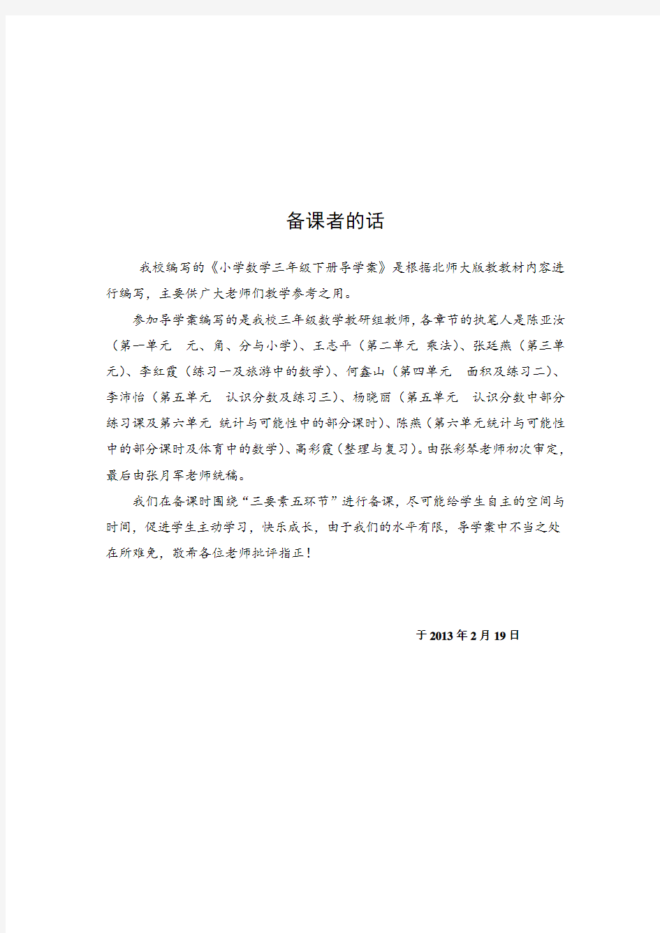 北师大版三年级数学下册导学案