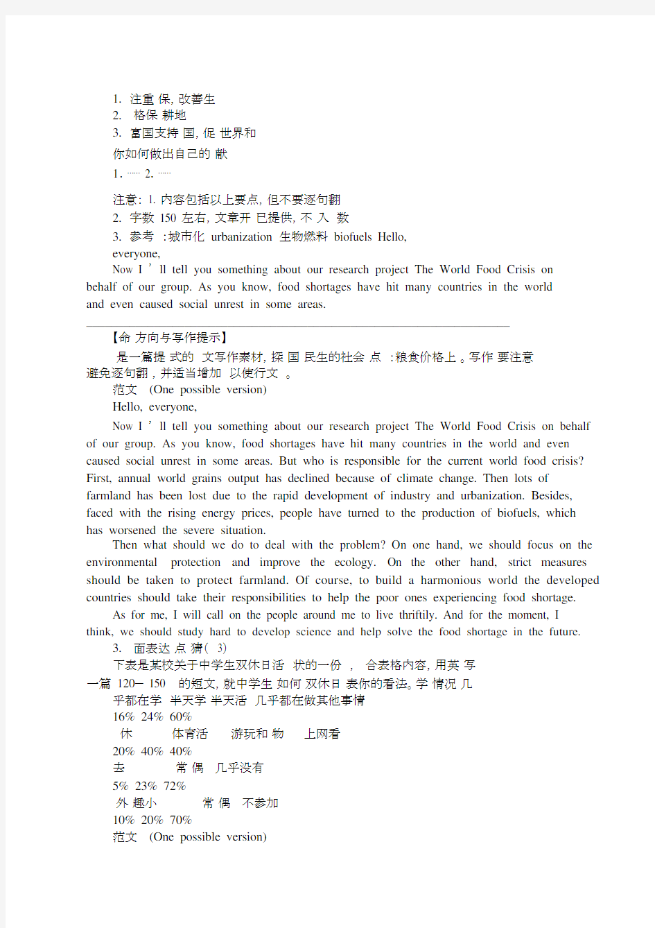 高中英语作文题目及范文范文.docx