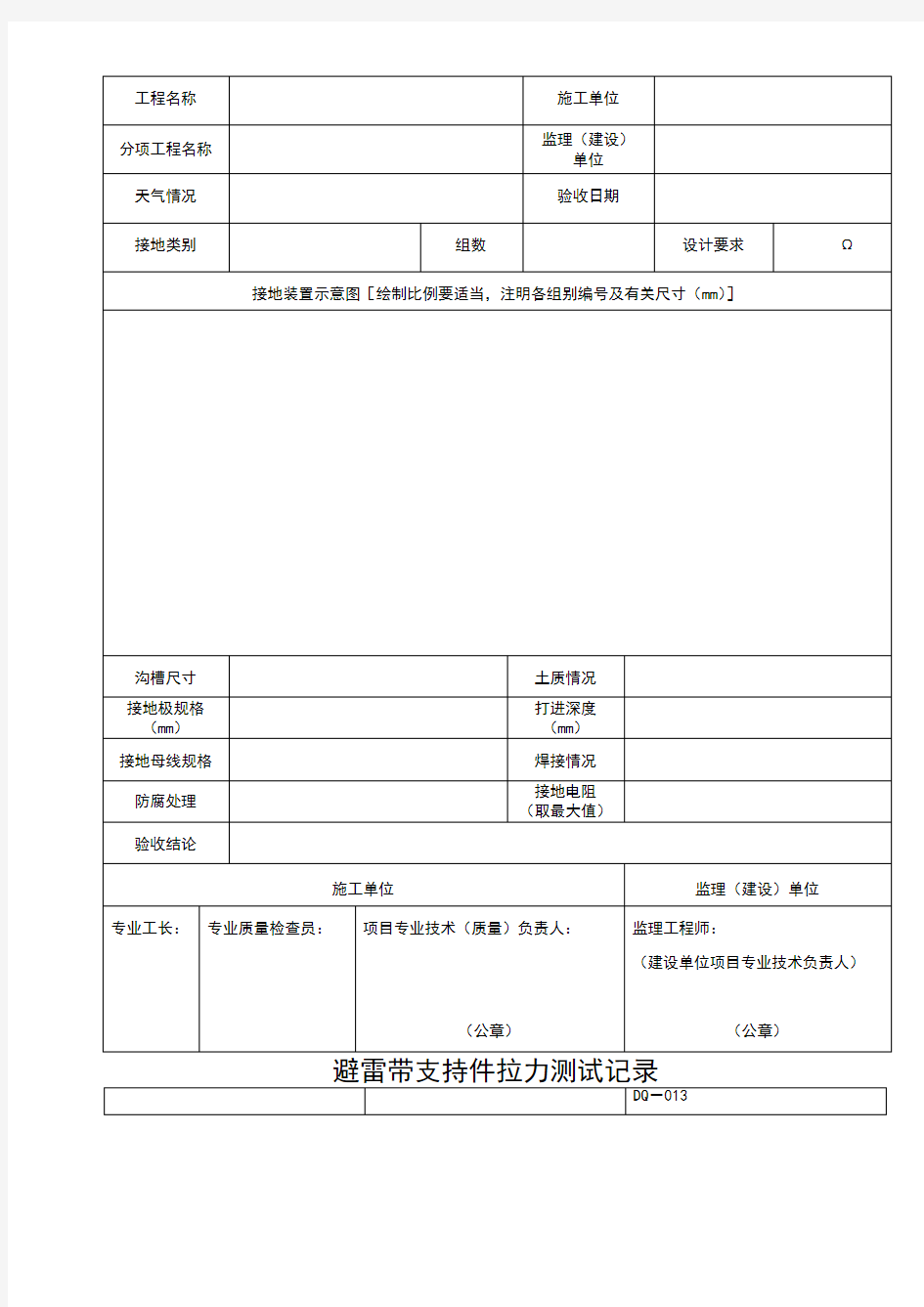 山东省建筑工程施工技术资料管理规程表格(597张)_16