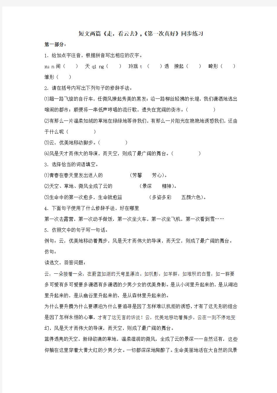 鄂教版八年级上短文两篇练习题及答案