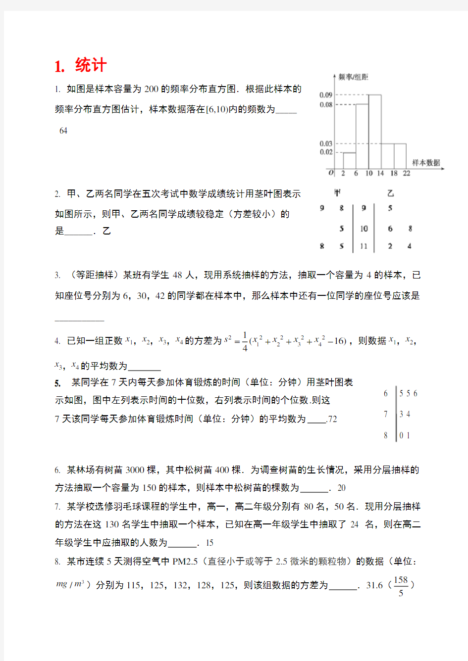 概率统计、算法