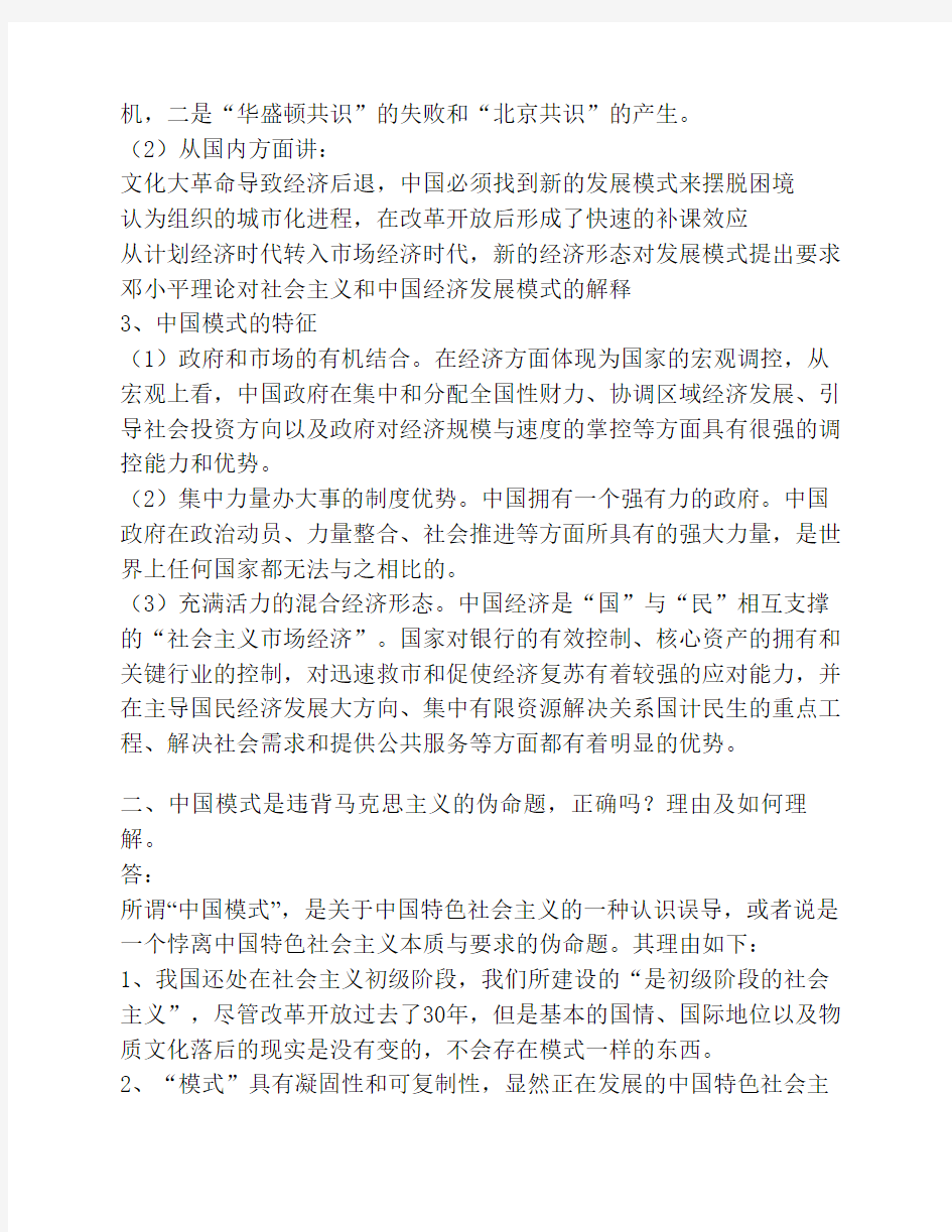 中国特色社会主义理论考点总结