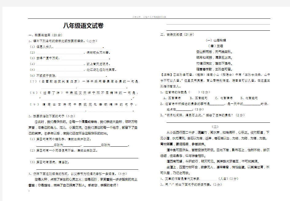 八年级下学期期末语文试卷及答案【人教版】