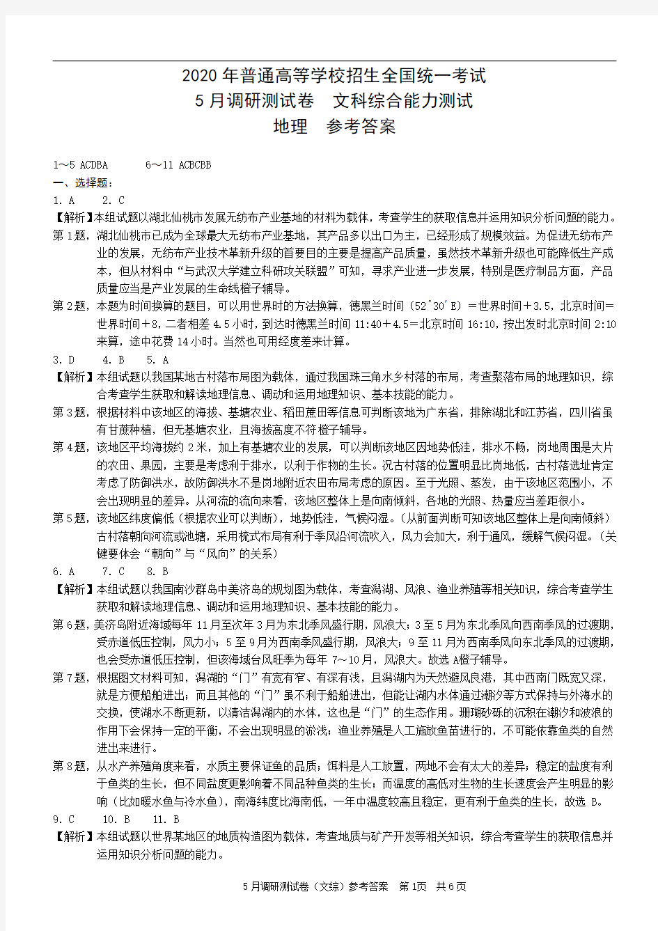 2020届重庆市高三“二诊”考试文科综合试卷参考答案