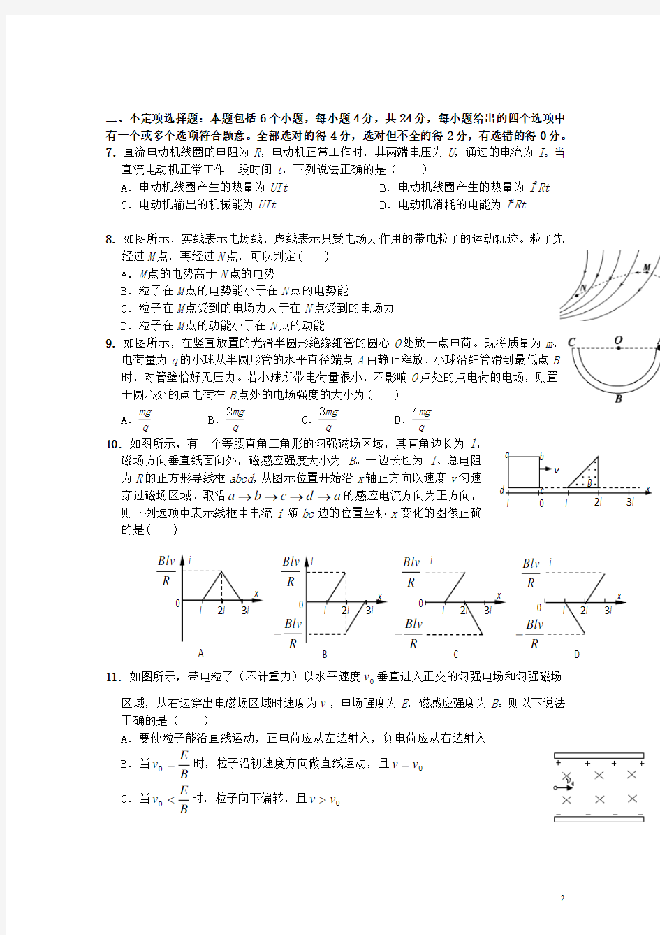 四川省成都市高二物理下学期2月月考试题新人教版