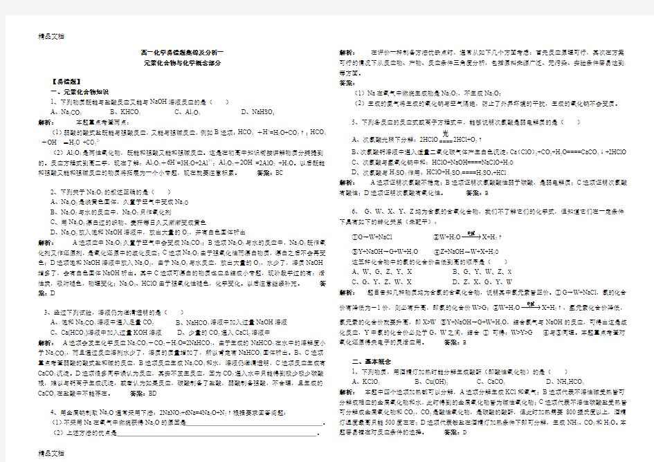 最新高一化学易错题及典型题型