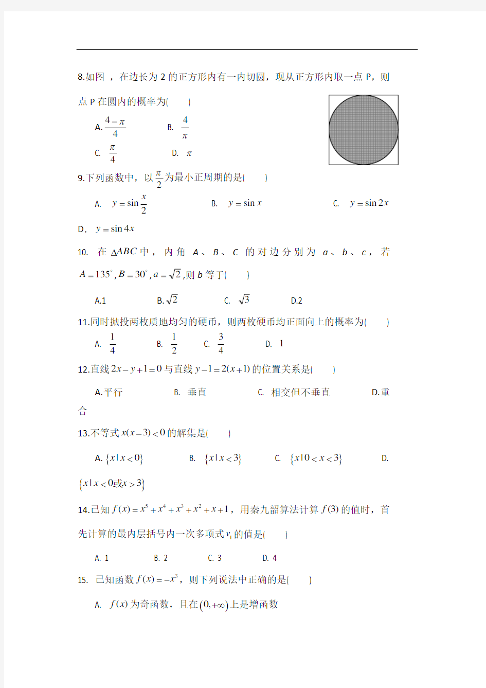 云南省普通高中学业水平考试数学试卷(纯word版)