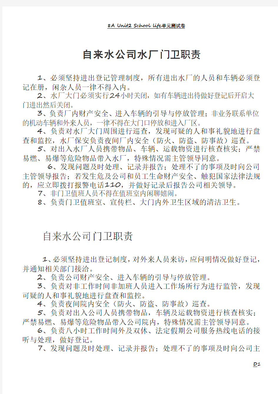 自来水公司水厂门卫管理制度