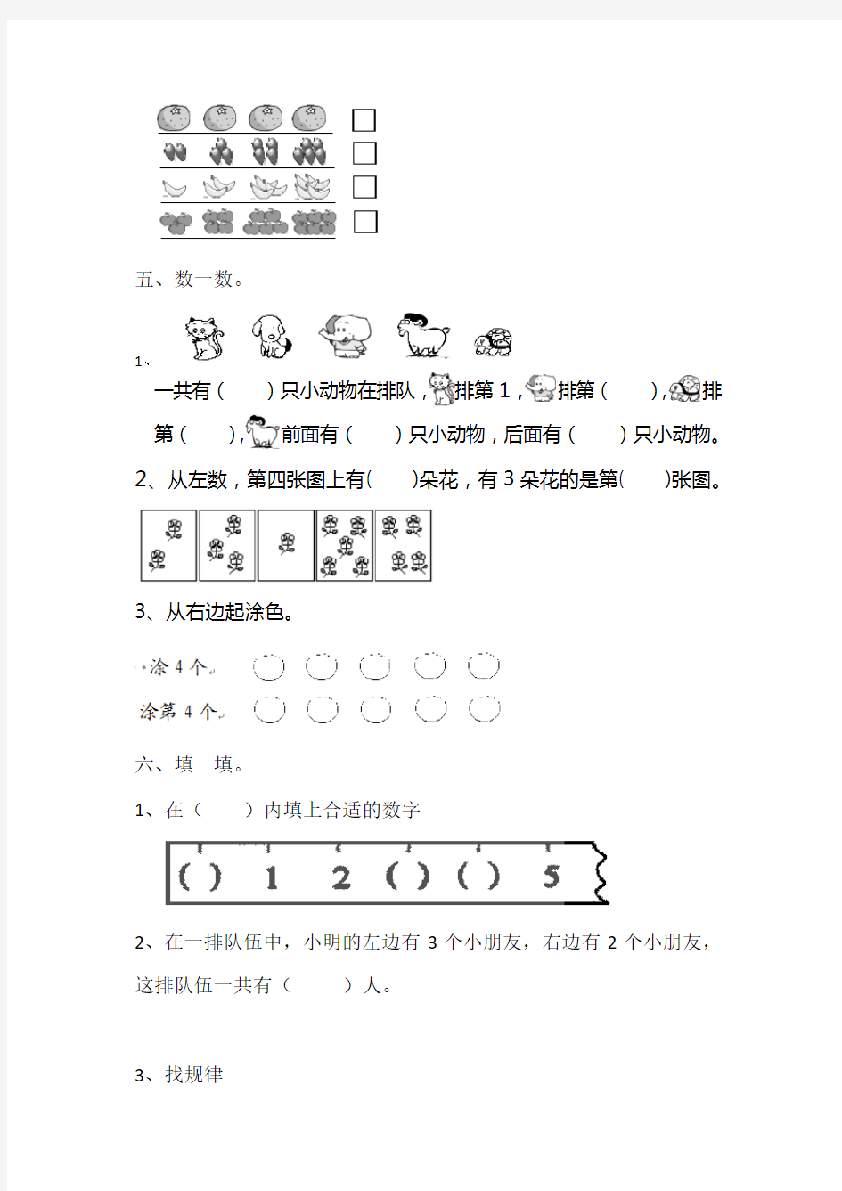 上海小学一年级上册数学练习一