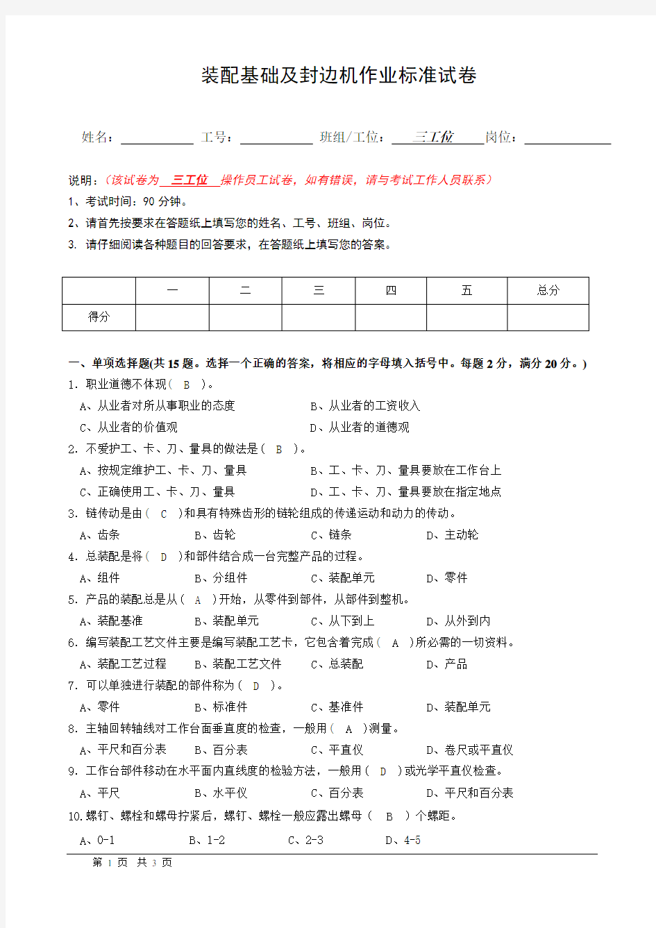 装配基础及作业标准试题(含答案)