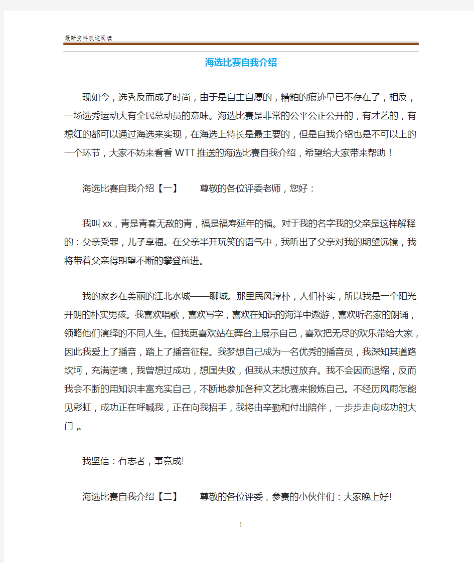 海选比赛自我介绍