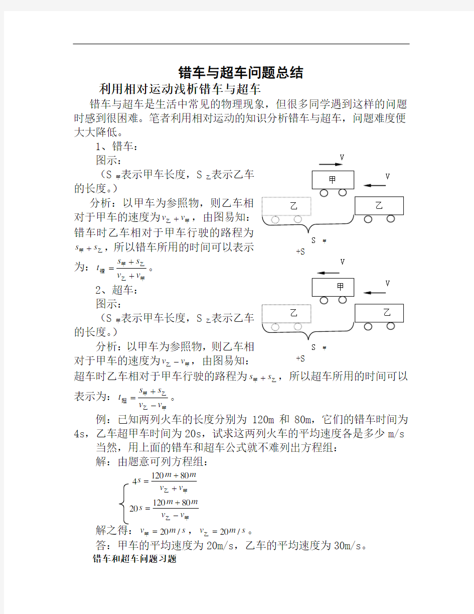 错车和超车问题总结