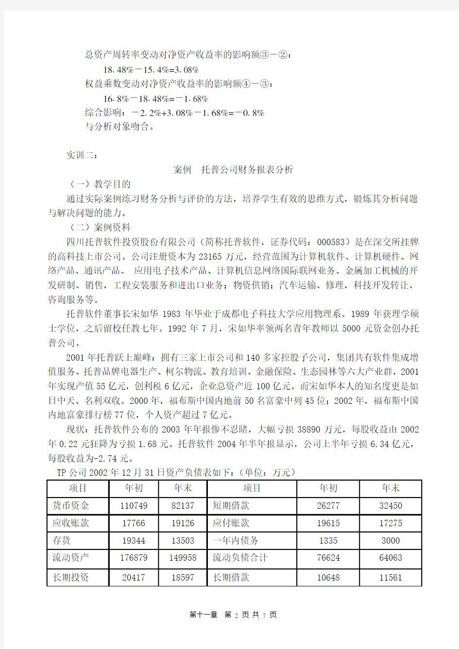 11、财务分析案例