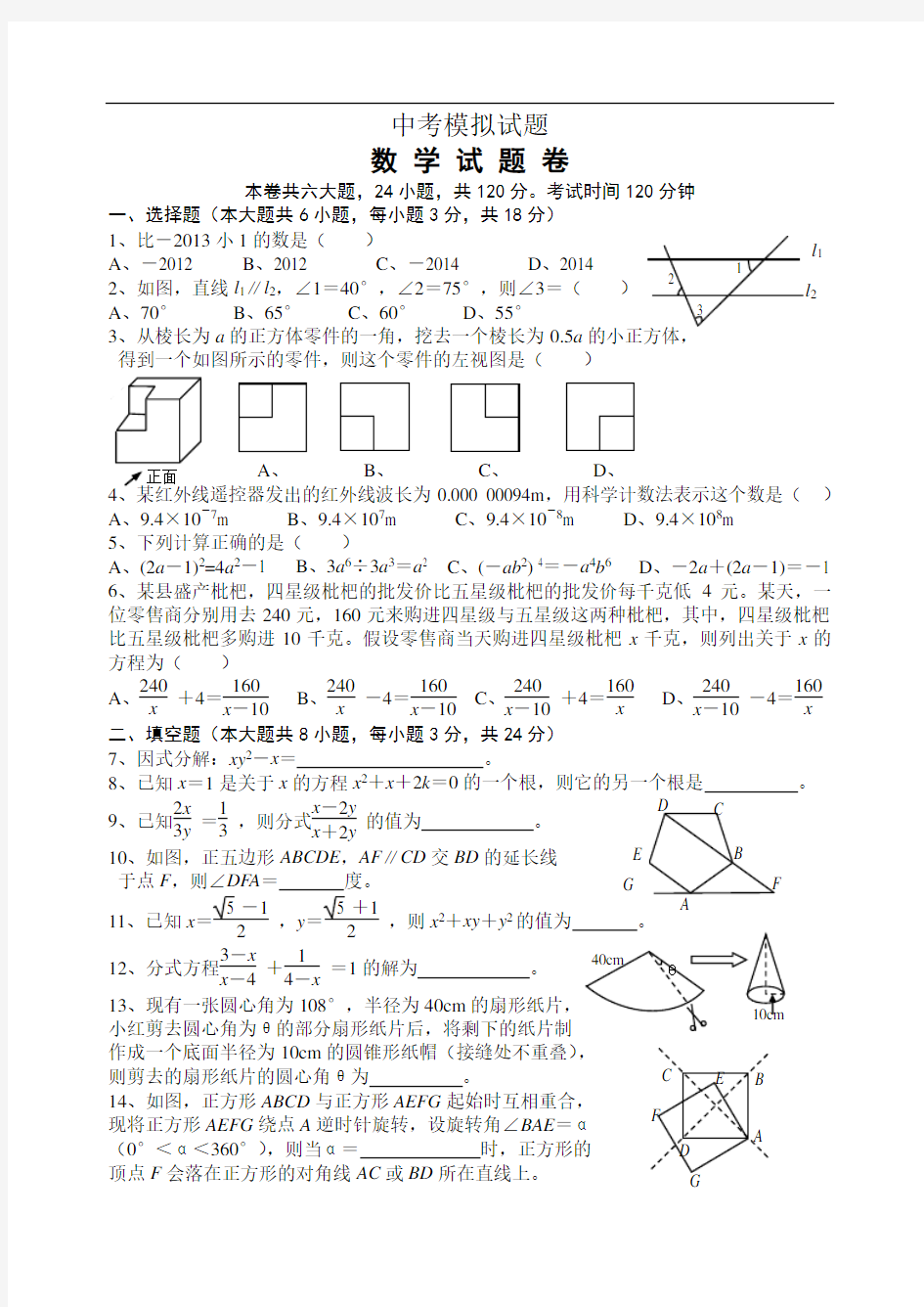 2020年中考数学模拟试题及答案