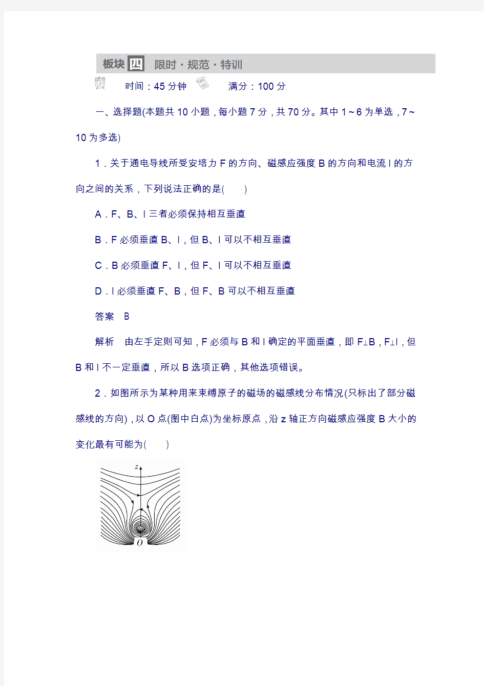 2018版高考总复习物理 第9章 磁场 9-1磁场及其对电流的作用 含答案