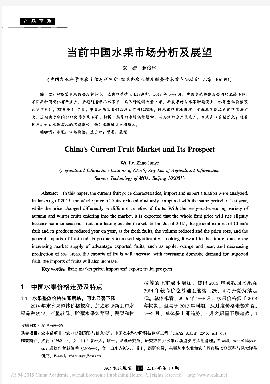 当前中国水果市场分析及展望