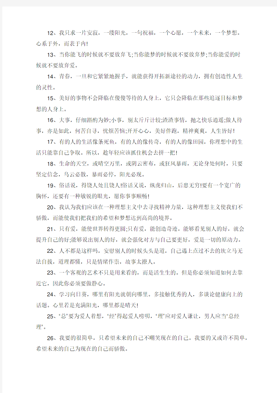 关于销售经典励志语录心灵鸡汤