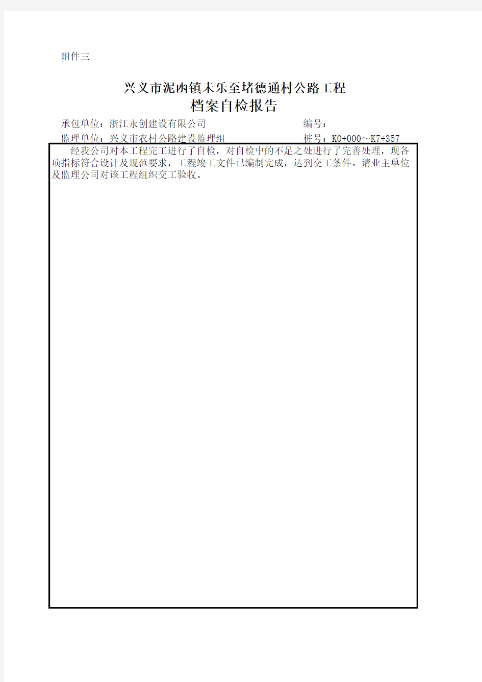 交工申请书附件一、二、三