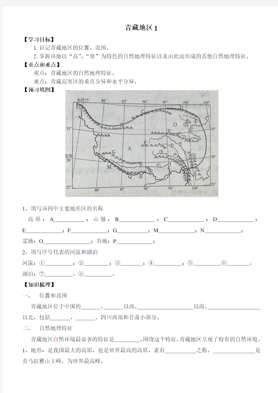 地理人教版八年级下册青藏地区自然地理特征