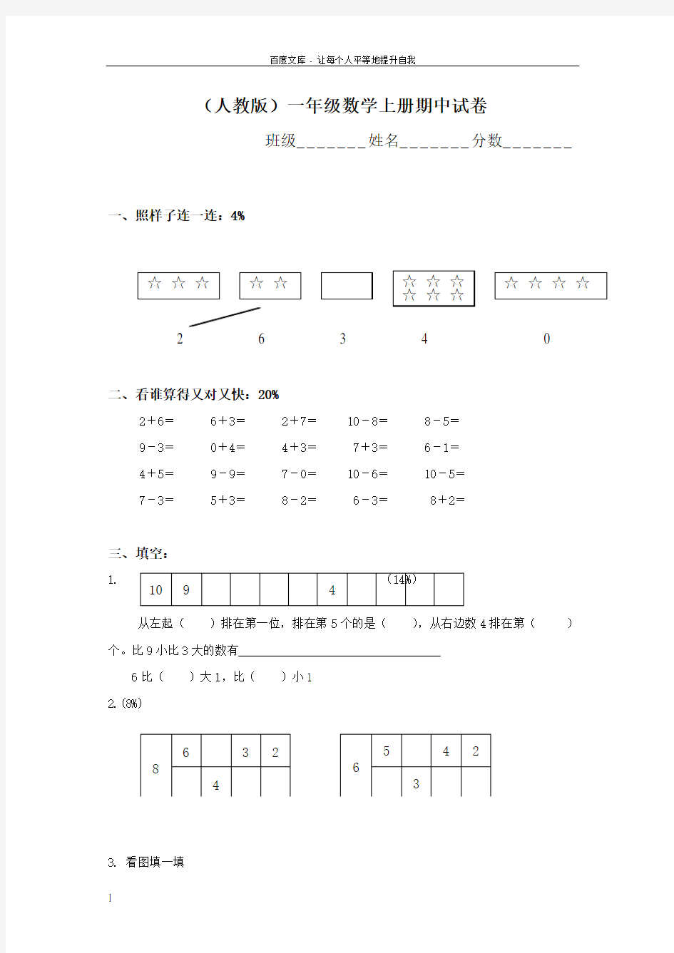 2017人教版一年级数学上册期中试卷