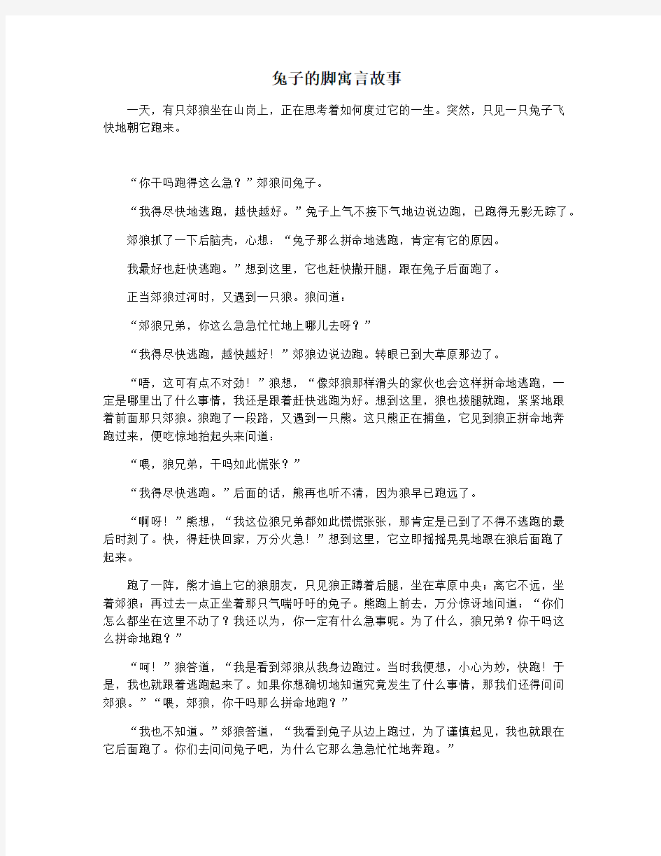 兔子的脚寓言故事