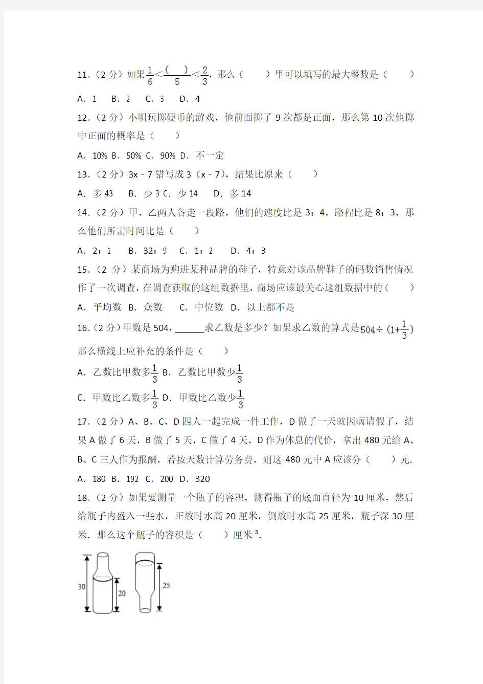 2013年广东省东莞市南开实验学校小升初数学试卷