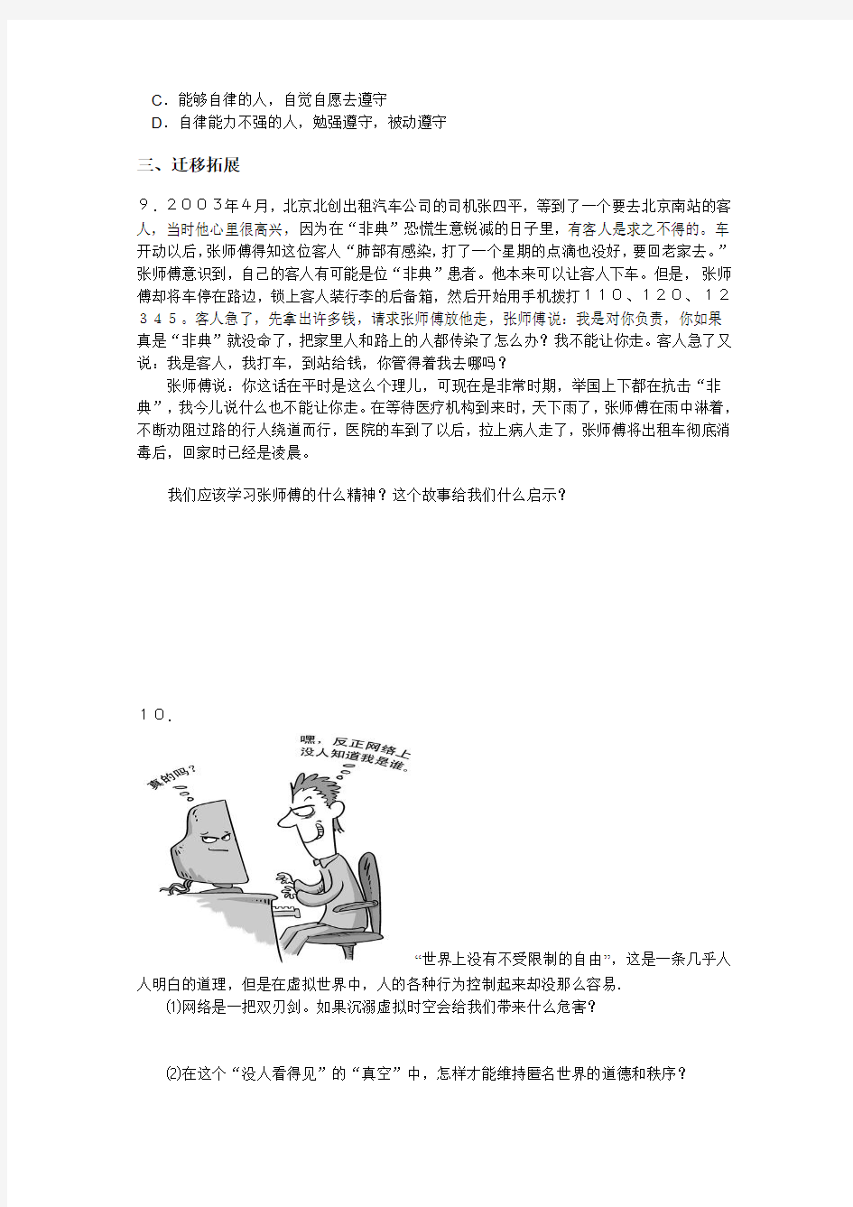 七年级政治下第八课精选练习(含答案)