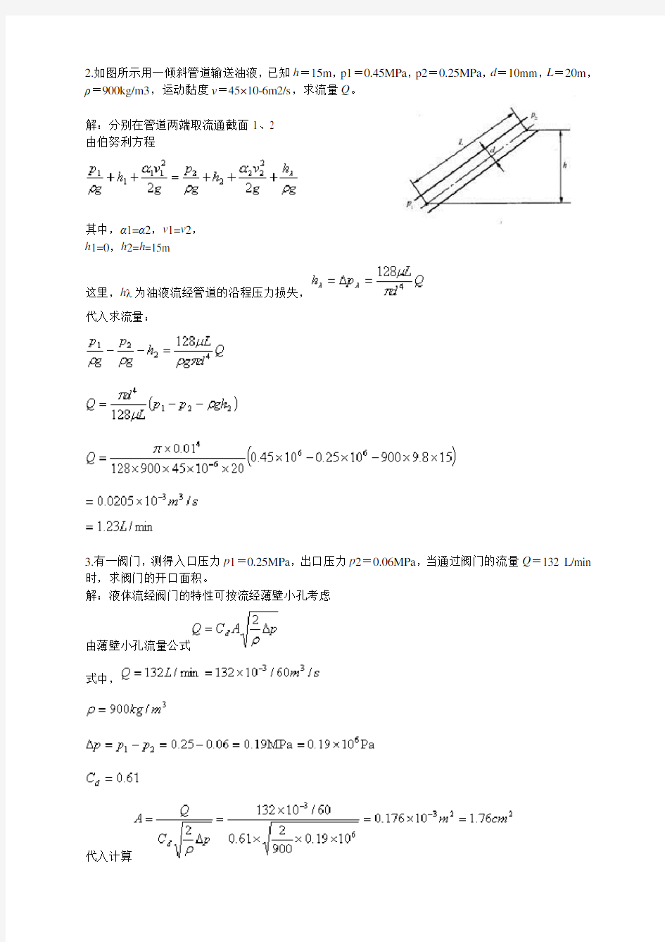 液压形考作业