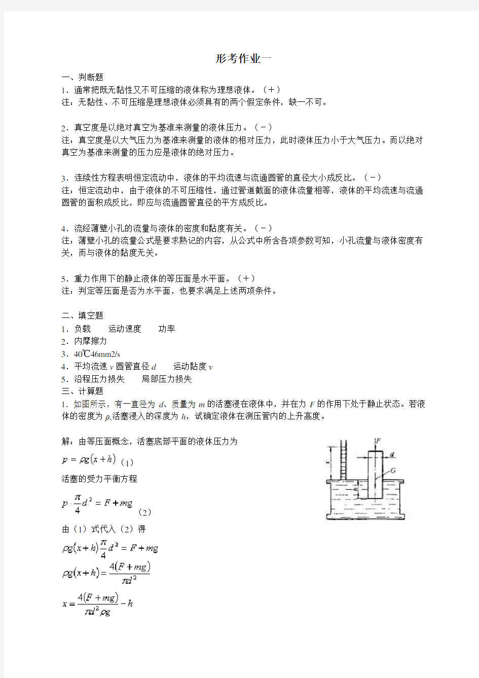 液压形考作业