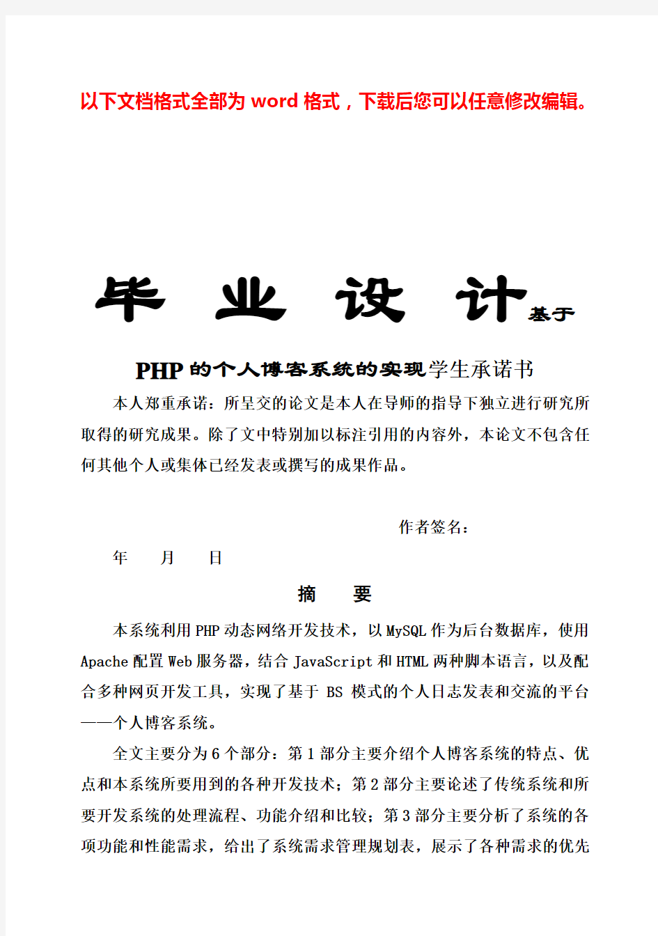 (完整版)PHP个人博客系统毕业设计