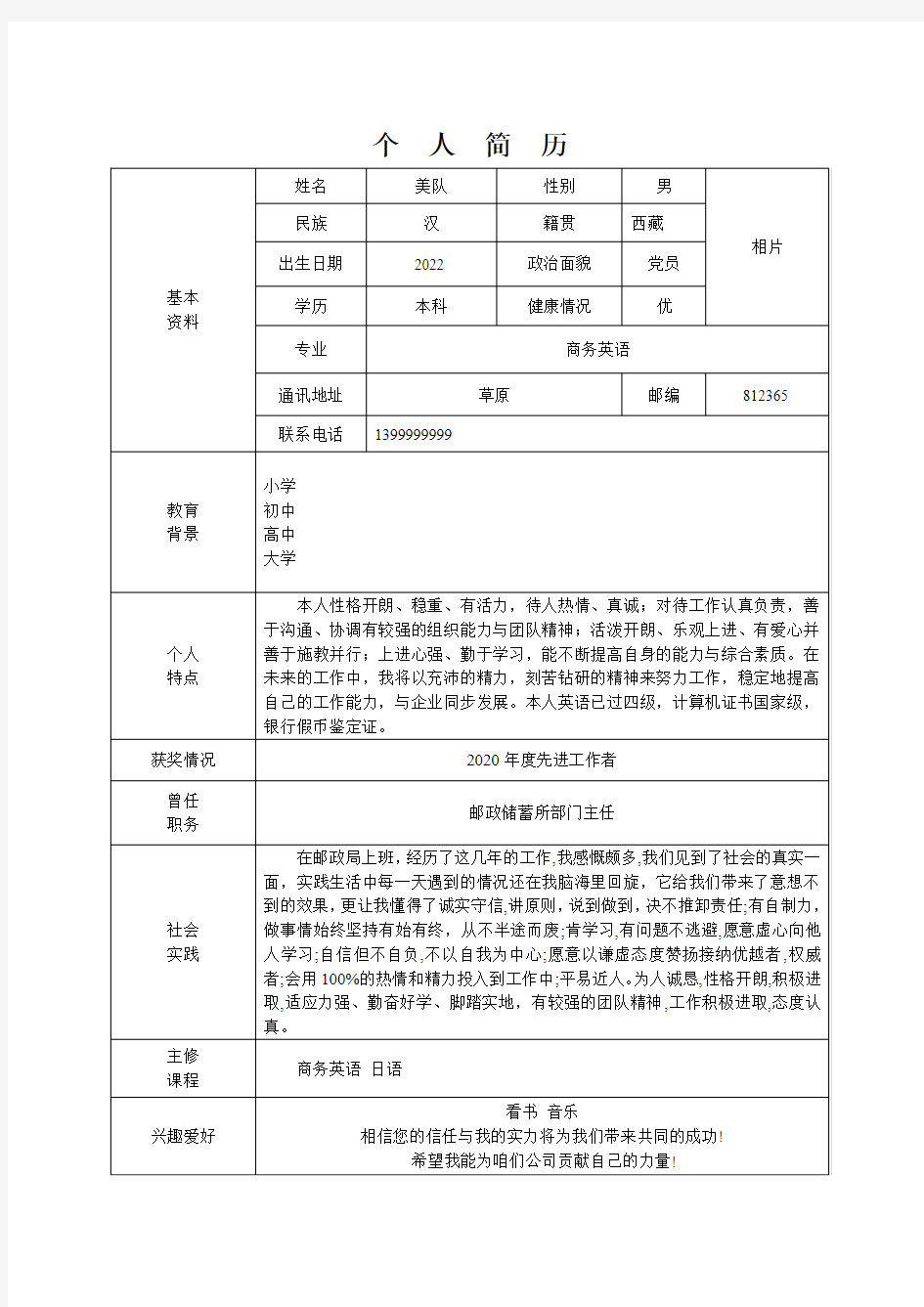 2017最新个人简历模板