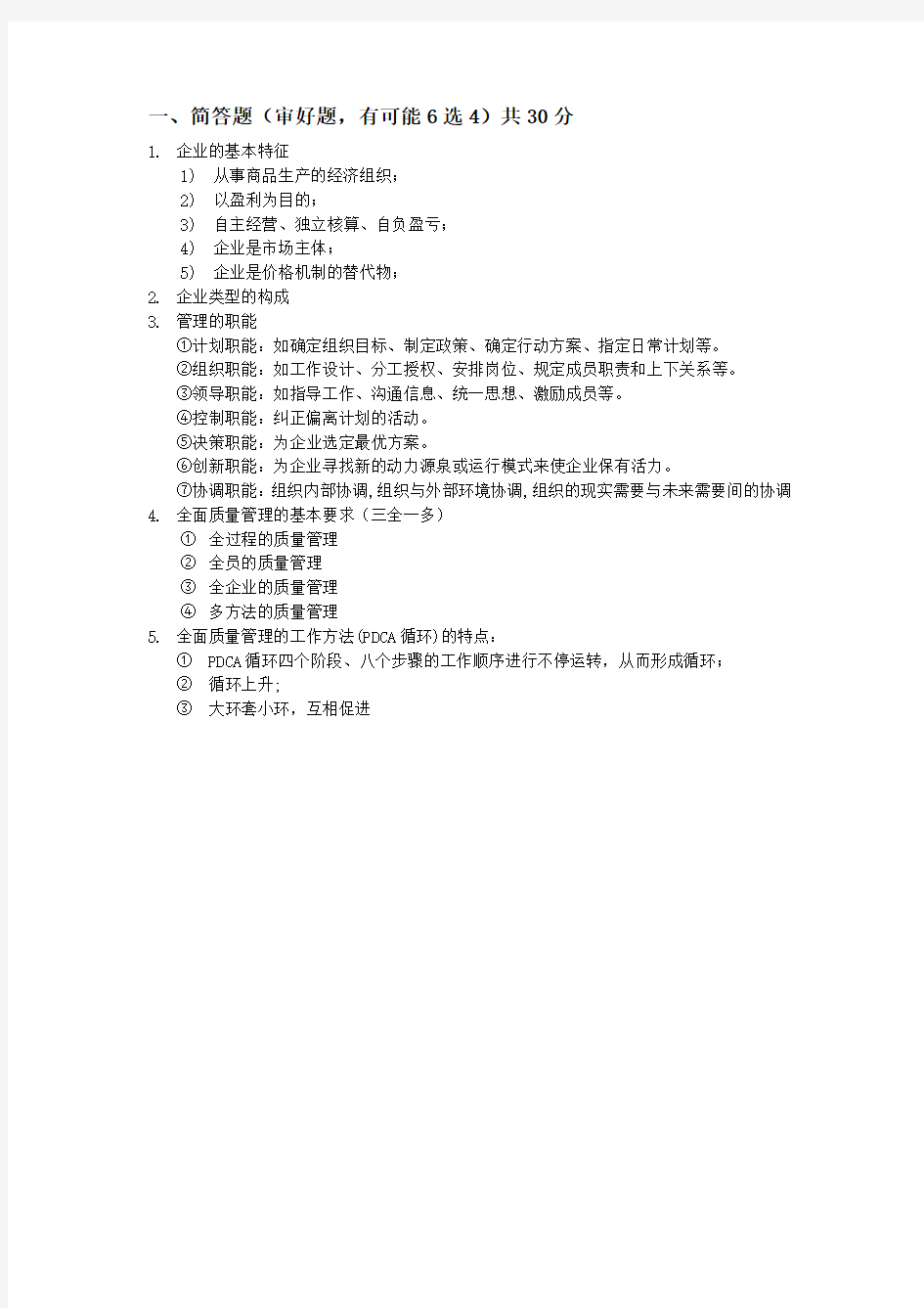 辽工大管理学考试复习材料