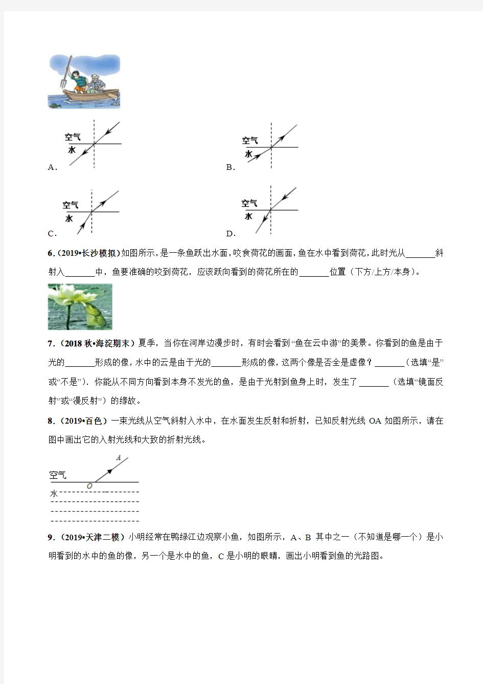 八年级物理 光的折射(精选练习)