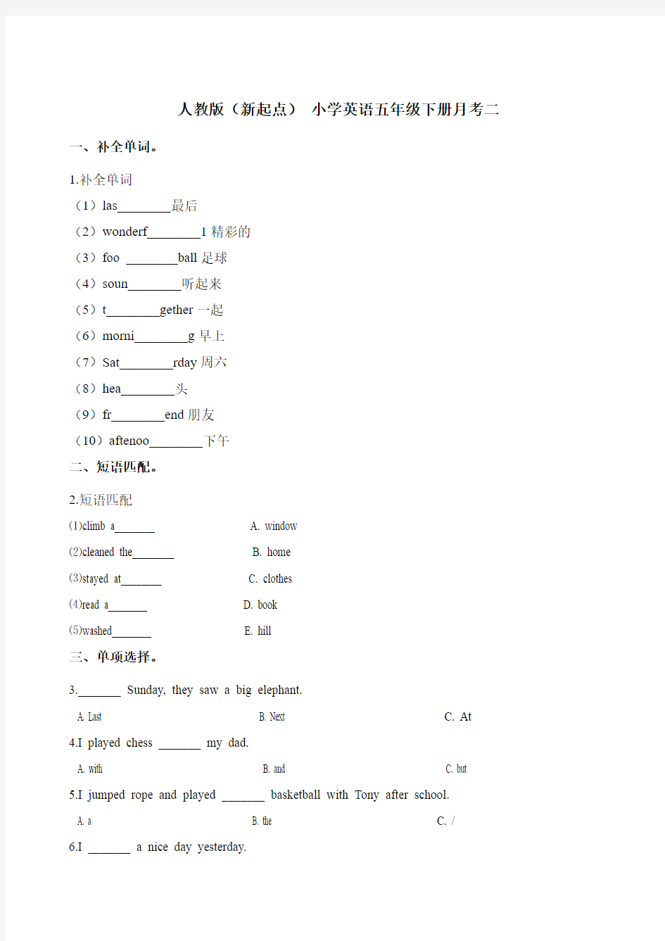 【精品】五年级下册英语月考试卷二 人教新起点(含答案)