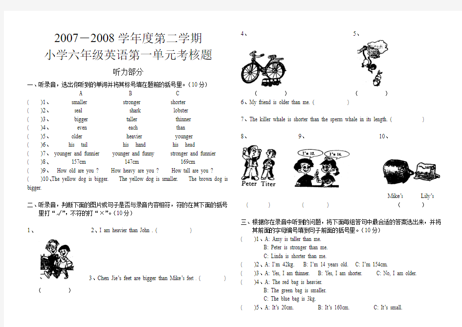 pep六年级下册unit1测试题及答案.doc