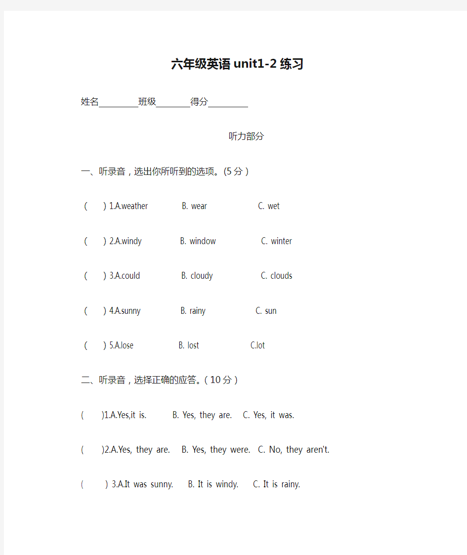 译林六年级英语unit1-2练习