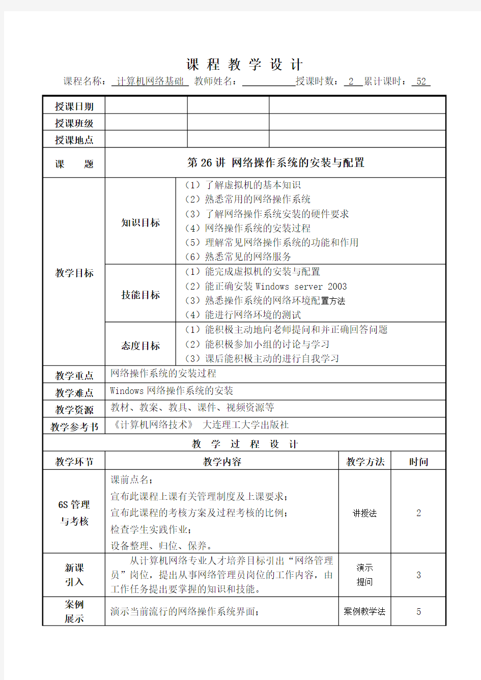 网络操作系统的安装与配置