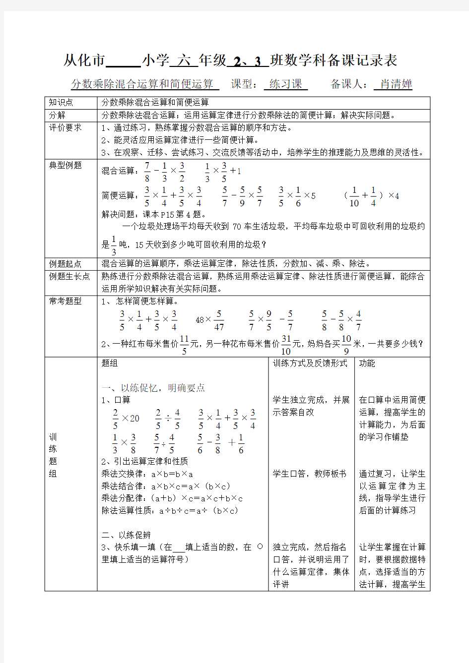 分数乘除混合运算和简便运算教学设计