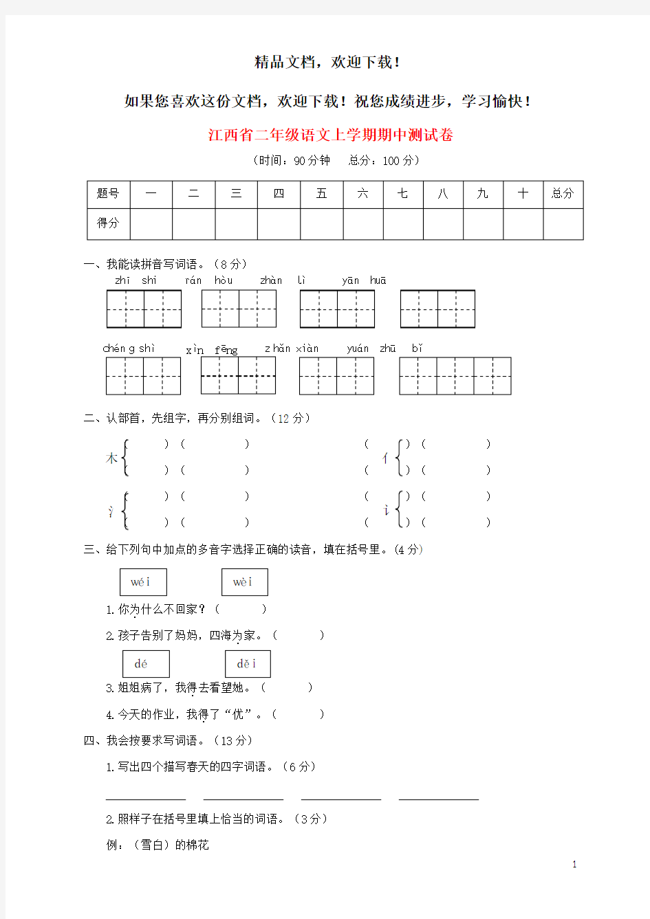 江西省二年级语文上学期期中测试卷