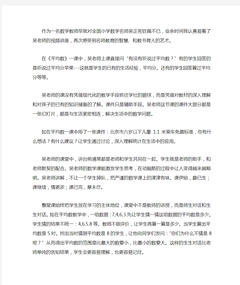 我向往的课堂----听吴正宪老师的课心得体会