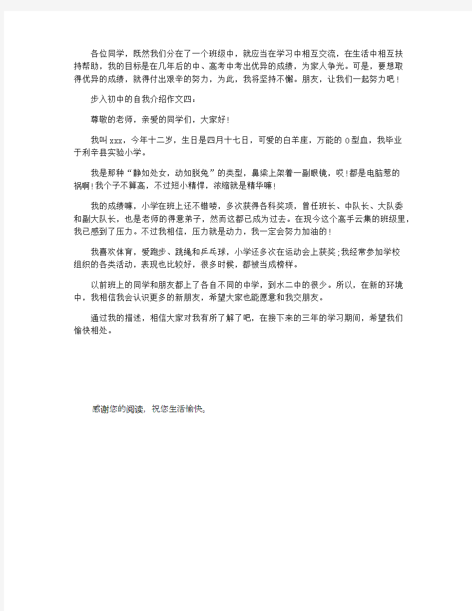 步入初中的自我介绍作文4篇